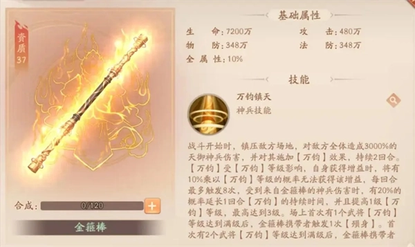 《少年三国志2》天金神兵金箍棒玩法指南