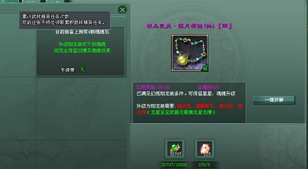 征途2翔龙装打造升级攻略[多图]