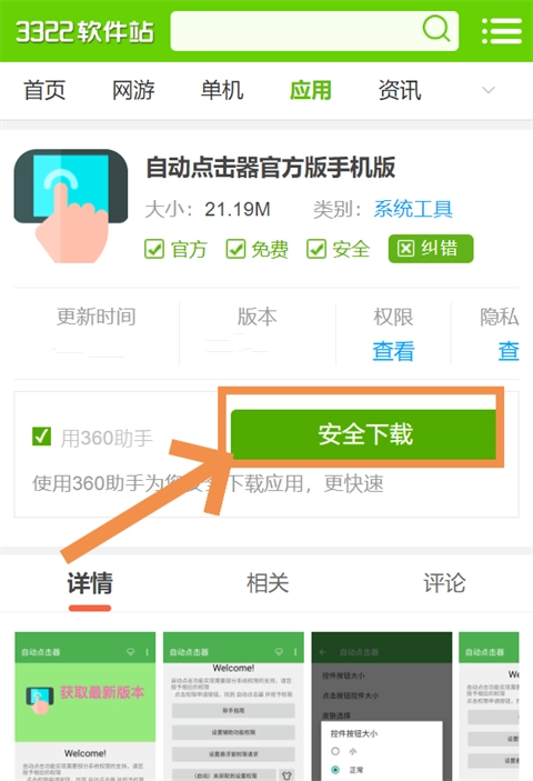 自动点击器操作指南