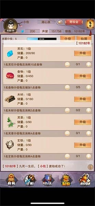 《想不想修真》灵石获取途径[多图]