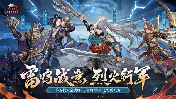 《少年三国志2》第五代天金武将玩法指南