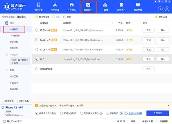 爱思助手一键刷机详细指南