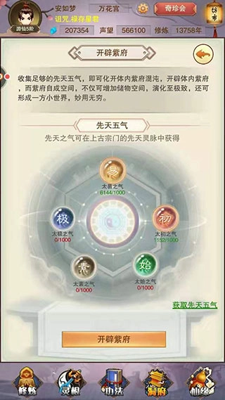 《想不想修真》紫府攻略[多图]