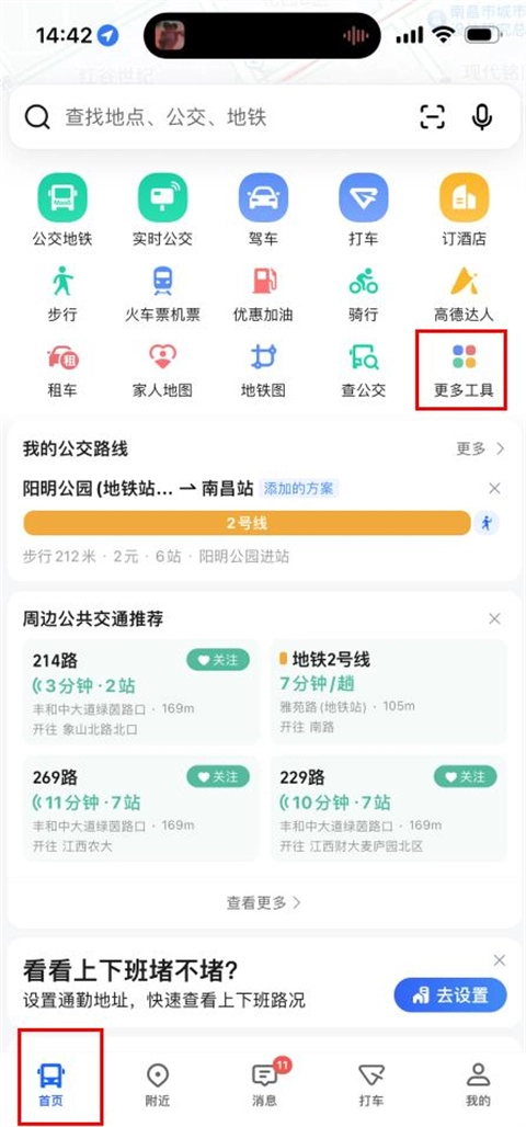 高德地图商户位置添加指引