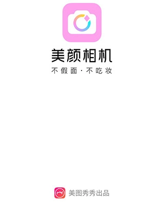 美颜相机的一键美颜使用指南