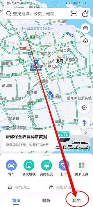 高德地图语音包配置指南