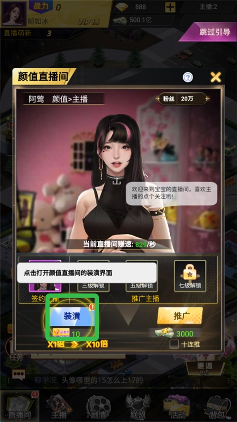 海魂少女直播间装潢界面