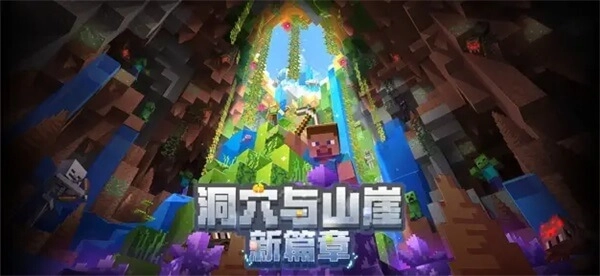 Minecraft国际版
