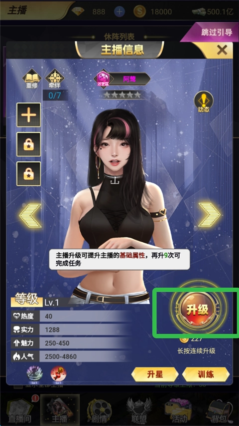 海魂少女主播属性升级操作