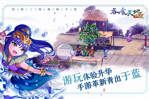 吞食天地归来国际服免费版下载
