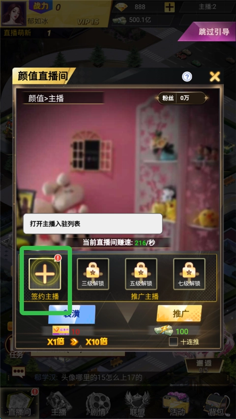 海魂少女选择主播入驻