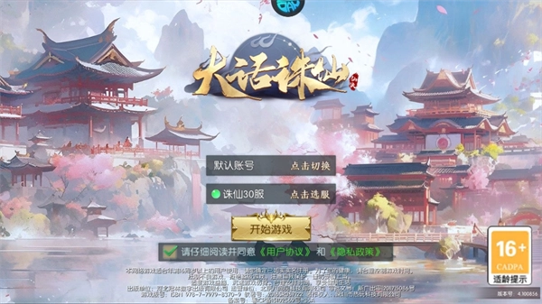 大话诛仙游戏场景展示