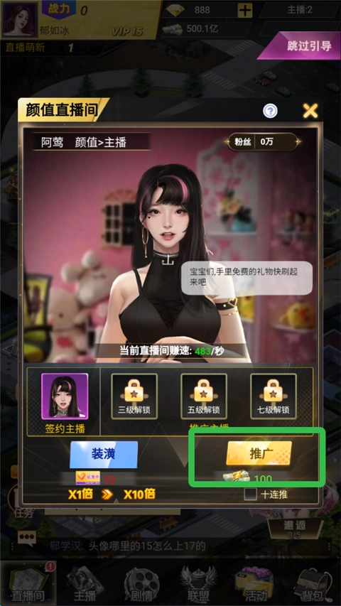 海魂少女直播间推广操作