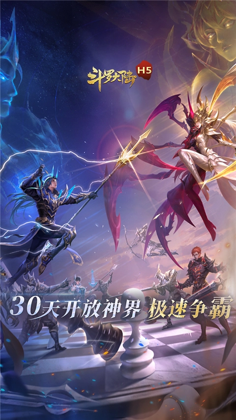 斗罗大陆h5极速成神版