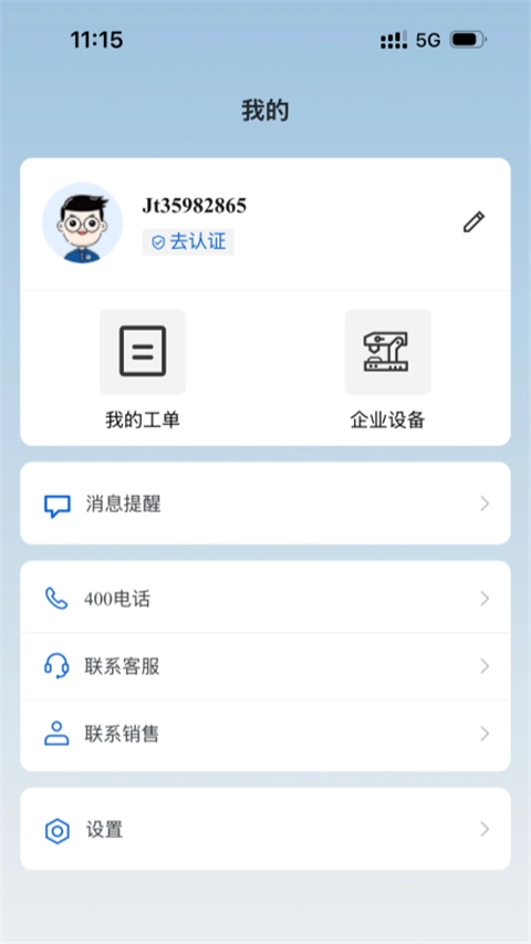 北京精雕App图3