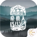 麋鹿人免费原版