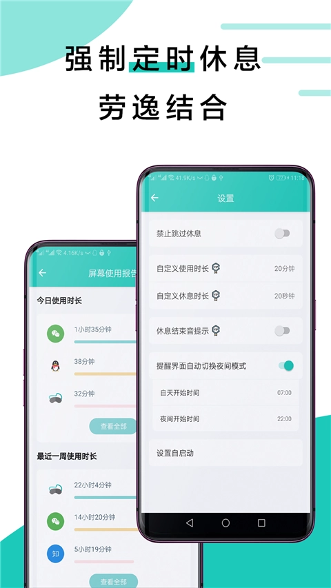 20秒護眼App截圖4