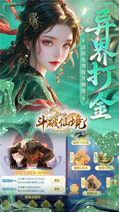 斗破仙境(折吞噬爆代金券)