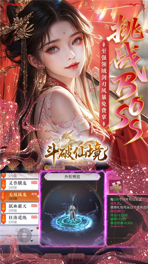 斗破仙境(折吞噬爆代金券)