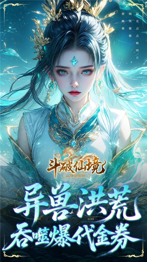 斗破仙境(折吞噬爆代金券)