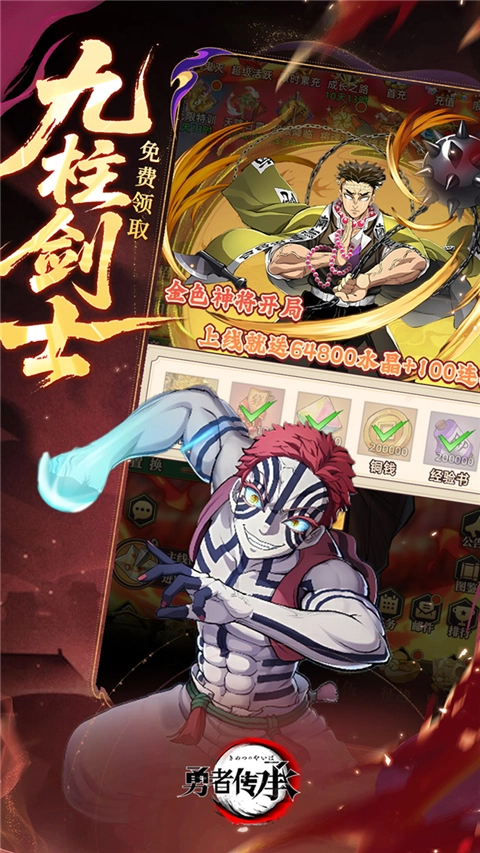勇者傳承(0.1折鬼滅免費(fèi)版截圖0