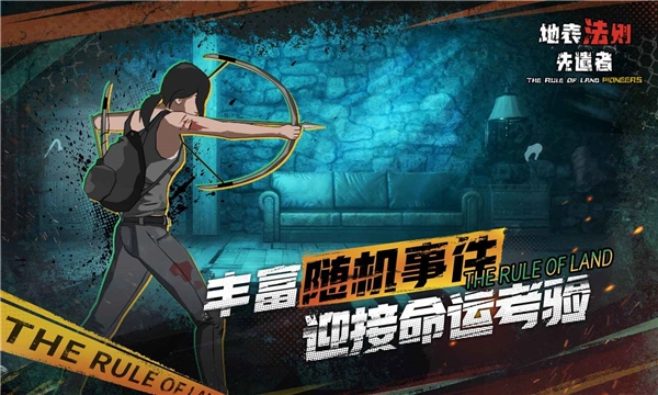 地表法则先遣者手机版图3