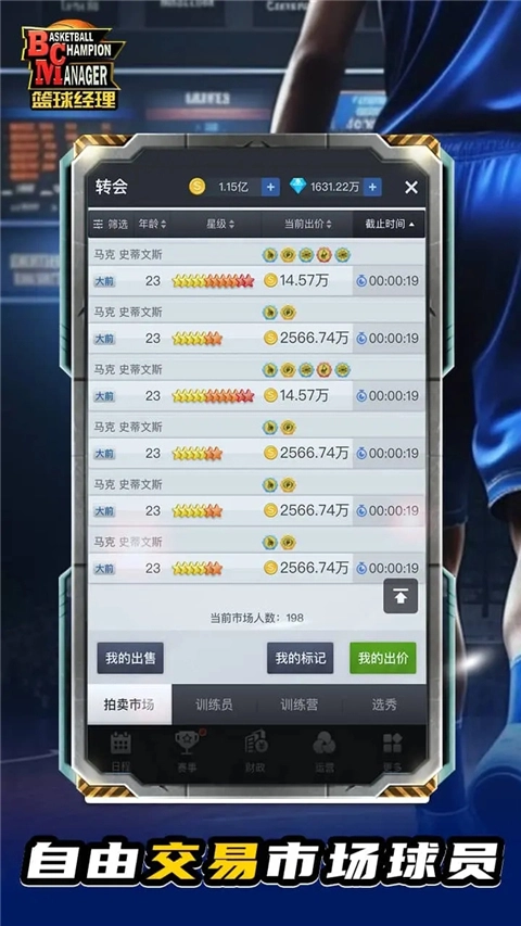 籃球經(jīng)理截圖0