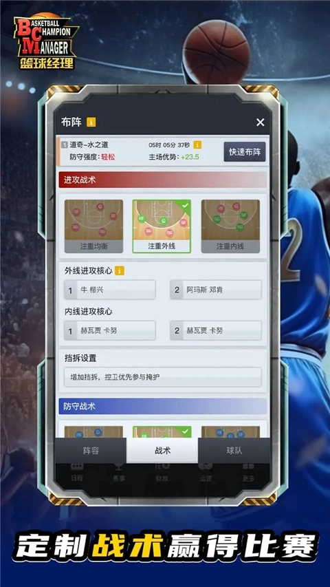 籃球經(jīng)理截圖1
