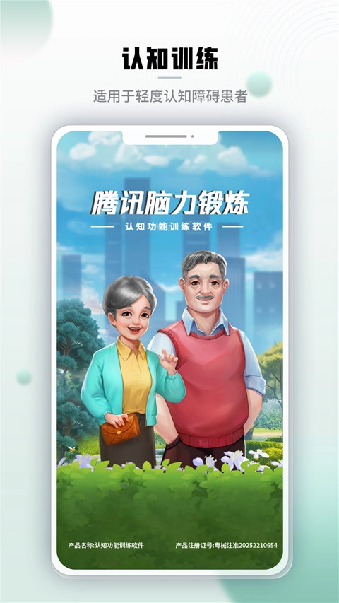 腾讯脑力锻炼App最新版图5