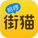 哈啰街猫免费版