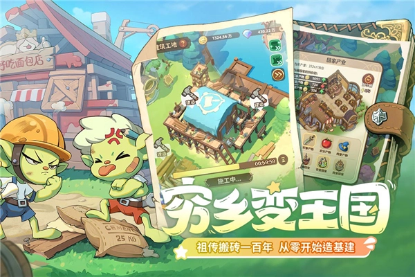 王国大国王游戏官方版图4