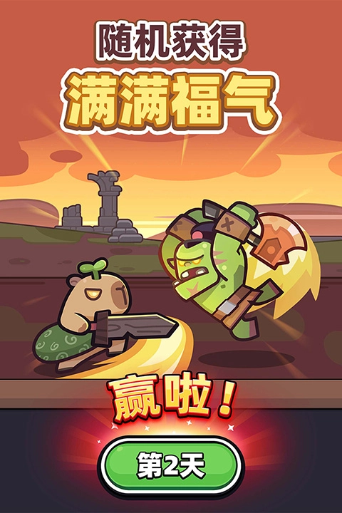 卡皮巴拉go国际服图2