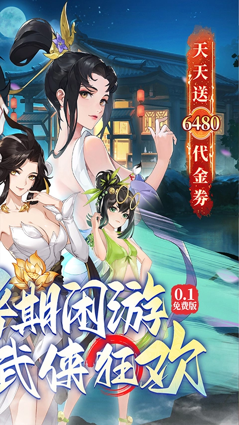 武林闲侠折