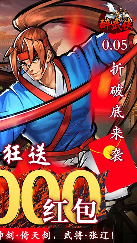 醉武侠