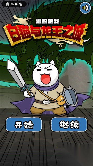 白猫与龙王城图1