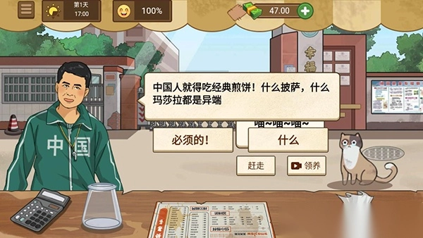 我的煎饼摊官方正版图5