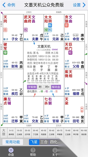 文墨天机App图4