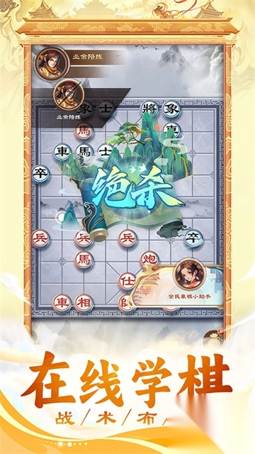 全民象棋官方版