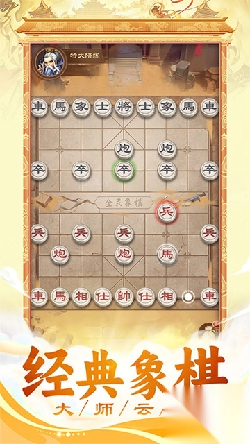 全民象棋官方版