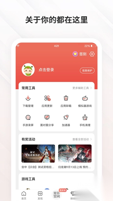虫虫助手去广告版图3