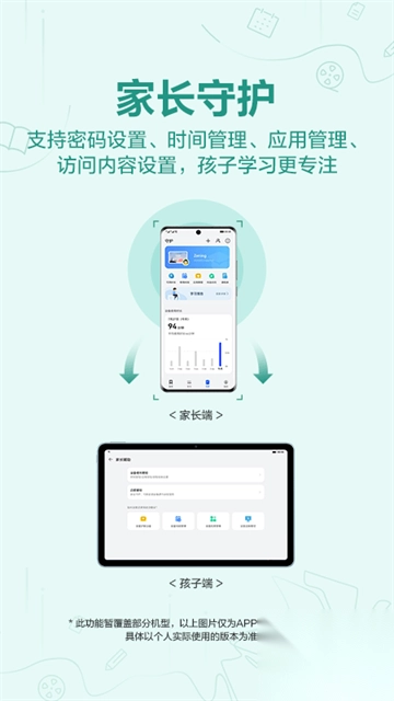 华为教育中心app图1