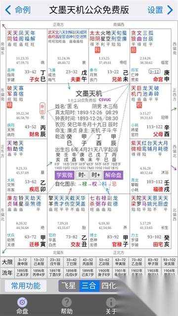 文墨天机App图5
