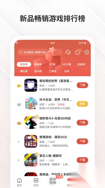 虫虫助手去广告版图2