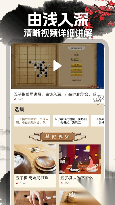 中国五子棋游戏4