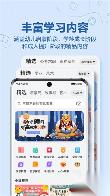 华为教育中心app图5