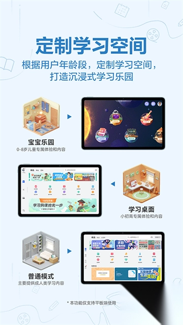 华为教育中心app图3