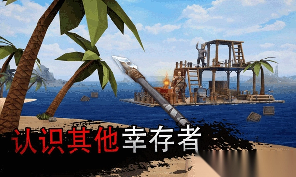 木筏生存多人联机版截图2