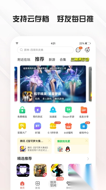虫虫助手去广告版图4