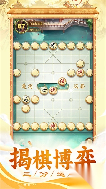 全民象棋官方版