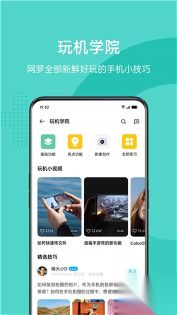 oppo社区